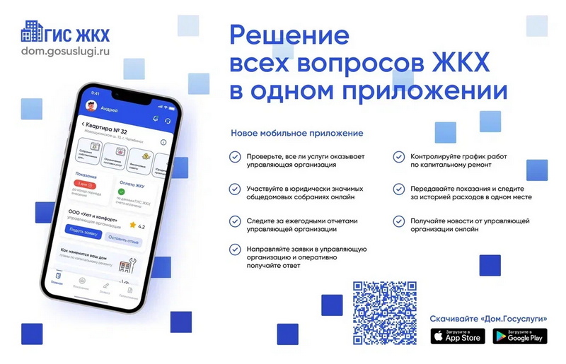 Решить вопросы ЖКХ возможно через смартфон.