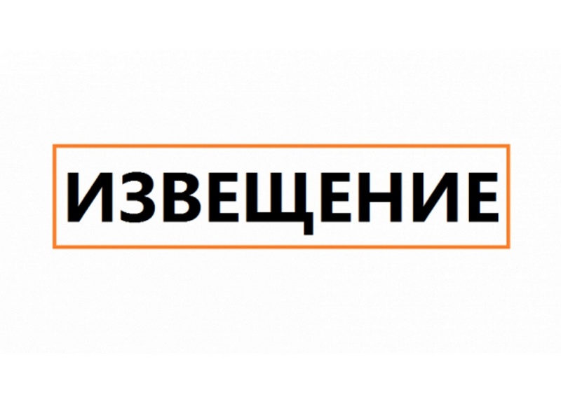 Извещение о проведении аукциона в электронной форме на право на заключение договоров аренды земельных участков.