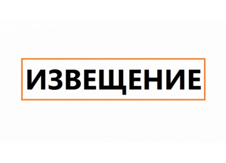 Извещение  о проведении аукциона в электронной форме на право на заключение договоров аренды земельных участков.