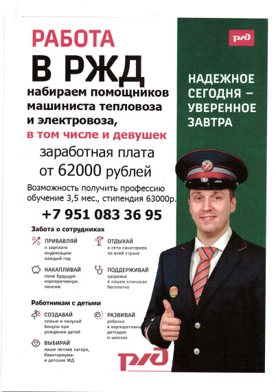 Работа в РЖД. Работа в РЖД.