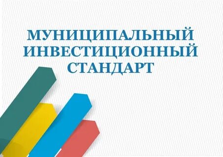 Инвестиционный стандарт. Инвестиционный стандарт.