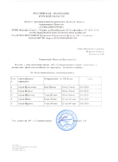 Расписание автобусов в праздничные дни. Расписание автобусов в праздничные дни.