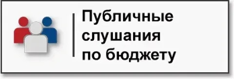 Публичные слушания по проекту решения «О бюджете МУНИЦИПАЛЬНОГО ОБРАЗОВАНИЯ «БЕЛОВСКИЙ МУНИЦИПАЛЬНЫЙ РАЙОН» Курской области на 2025 год и на плановый период 2026 и 2027 гг». Публичные слушания по проекту решения «О бюджете МУНИЦИПАЛЬНОГО ОБРАЗОВАНИЯ «БЕЛОВСКИЙ МУНИЦИПАЛЬНЫЙ РАЙОН» Курской области на 2025 год и на плановый период 2026 и 2027 гг».