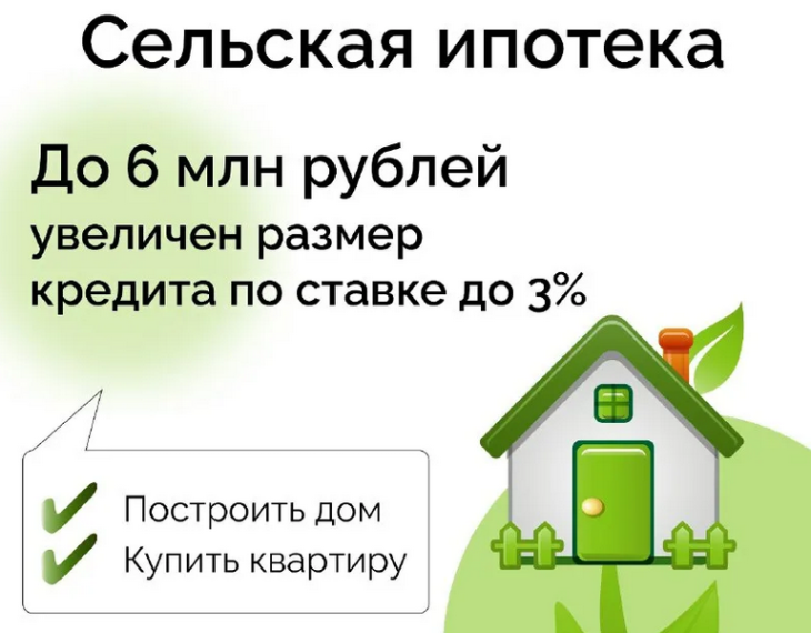 Сельская ипотека. Сельская ипотека.